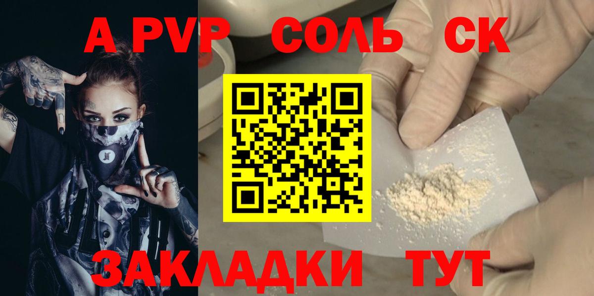 А ПВП мука  Вход с VPN  Кызыл  А ПВП Crystall  APVP VHQ 