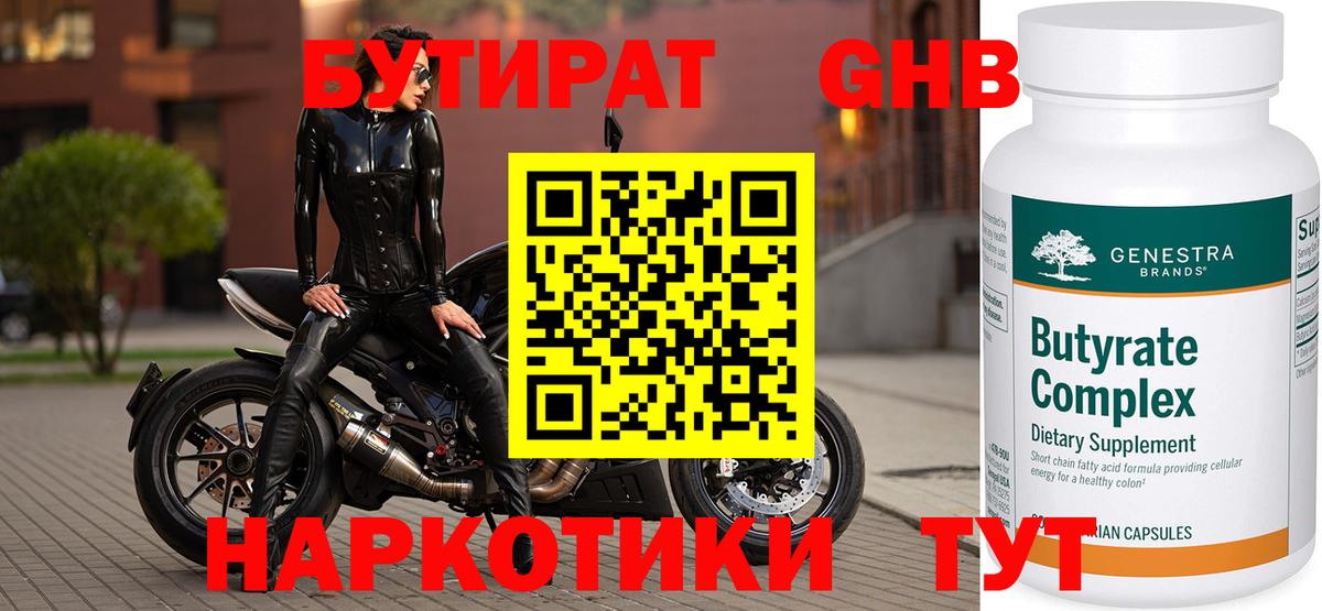 БУТИРАТ 1.4BDO  Вход с VPN  БУТИРАТ  Кызыл 