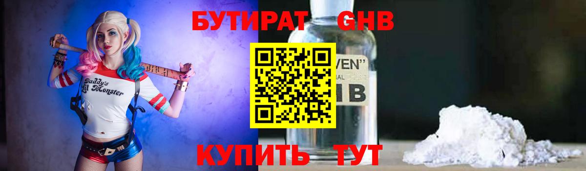 БУТИРАТ жидкий экстази Кызыл