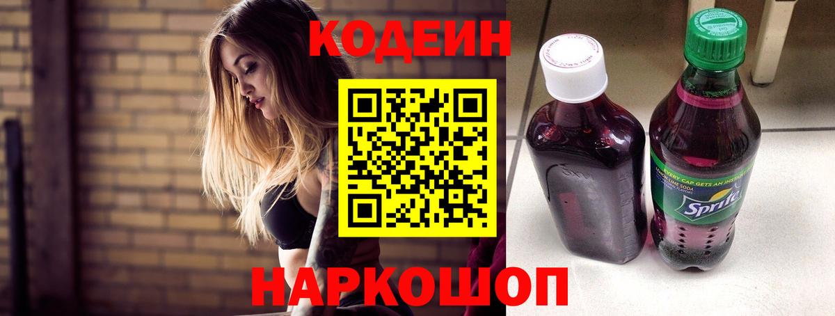 Codein Purple Drank Кызыл