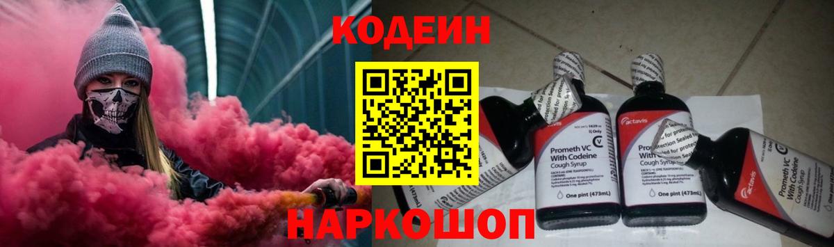 Кодеин напиток Lean (лин)  Codein напиток Lean (лин)  Кызыл  Вход с VPN 