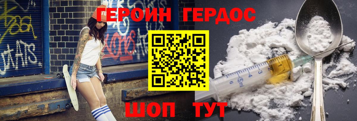 ГЕРОИН  Вход с VPN  Кызыл  Героин белый 