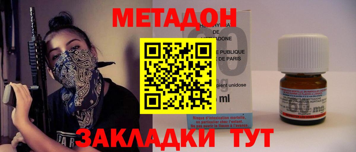 МЕТАДОН VHQ Кызыл